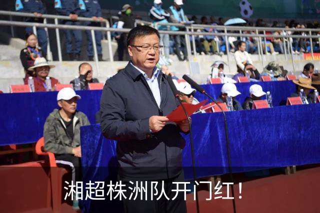 湘超株洲队开门红！